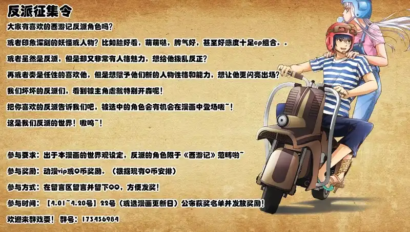 《我是大反派》第十二话 封印咒 第12页