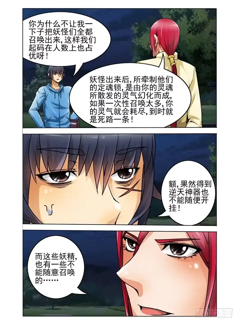 《我是大反派》第十二话 封印咒 第8页