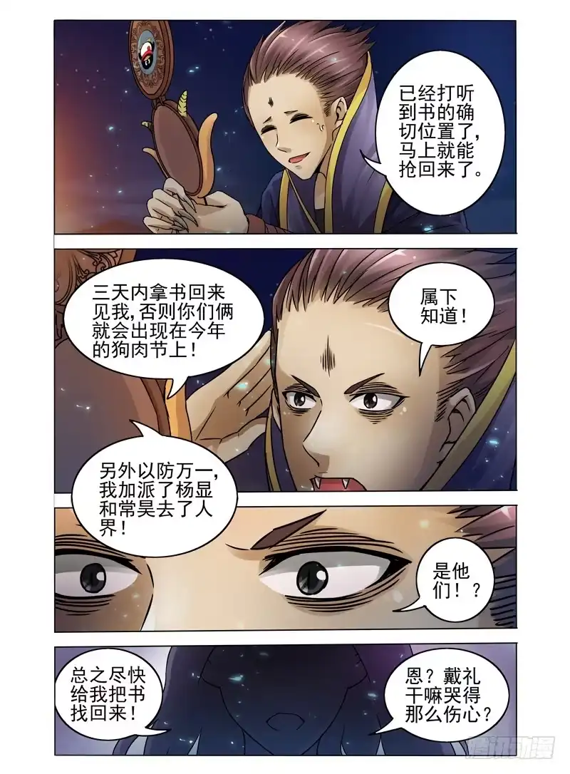 《我是大反派》第十二话 封印咒 第3页