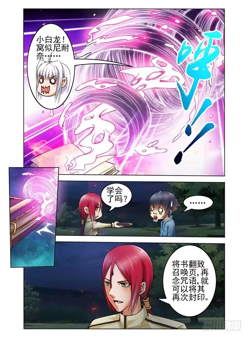 《我是大反派》第十二话 封印咒 第7页