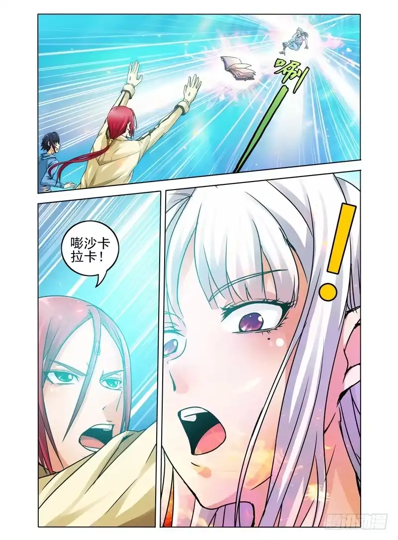 《我是大反派》第十二话 封印咒 第6页
