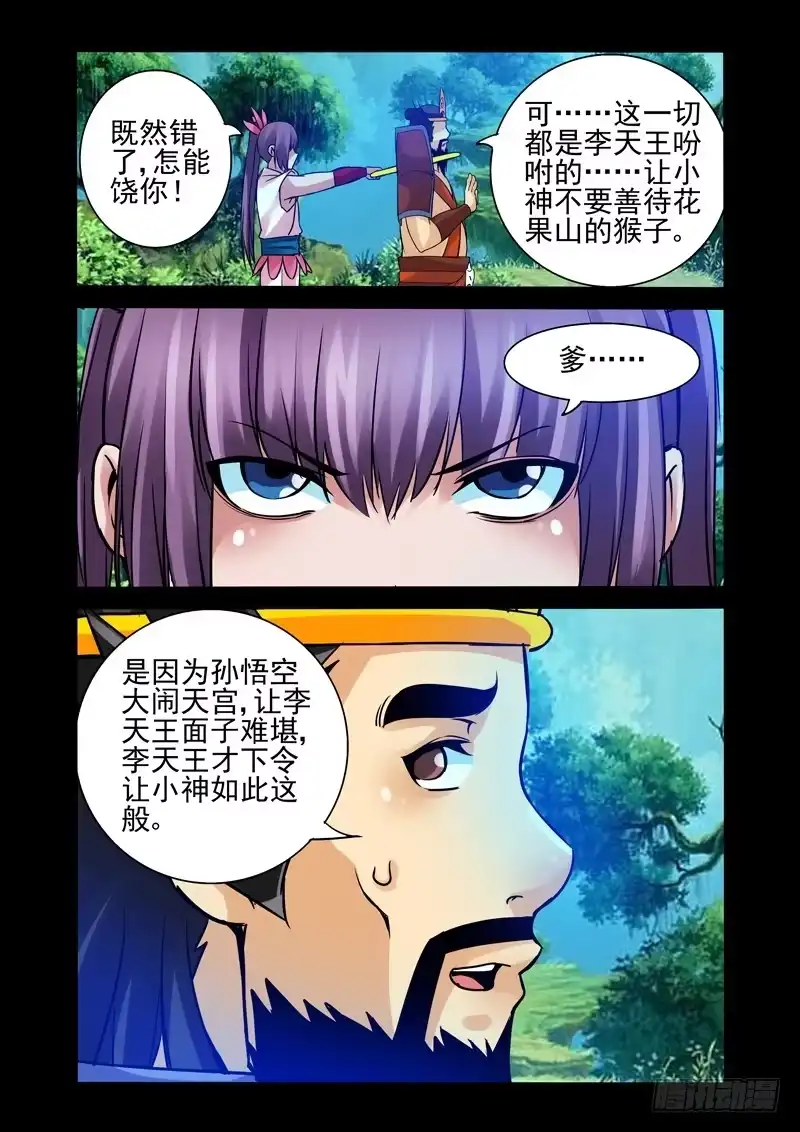 《我是大反派》第一百二十话 开光 第6页