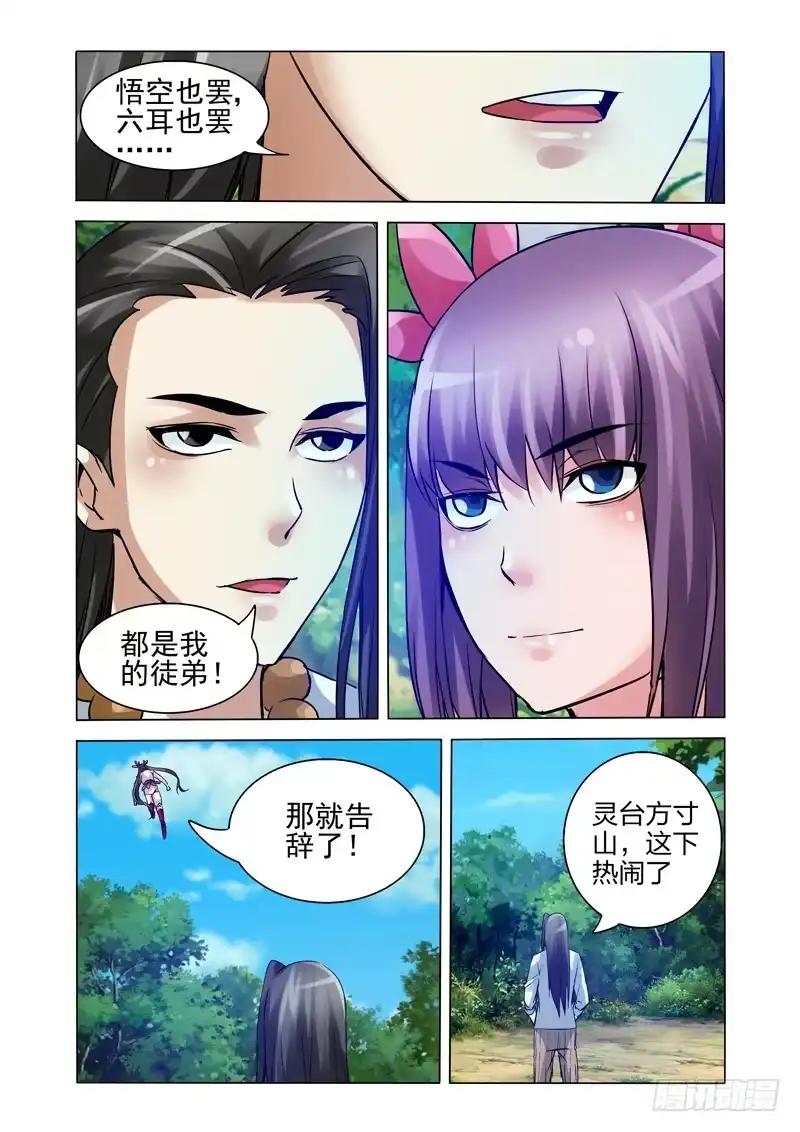 《我是大反派》第一百二十话 开光 第9页