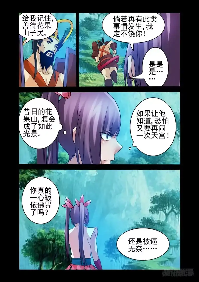 《我是大反派》第一百二十话 开光 第7页