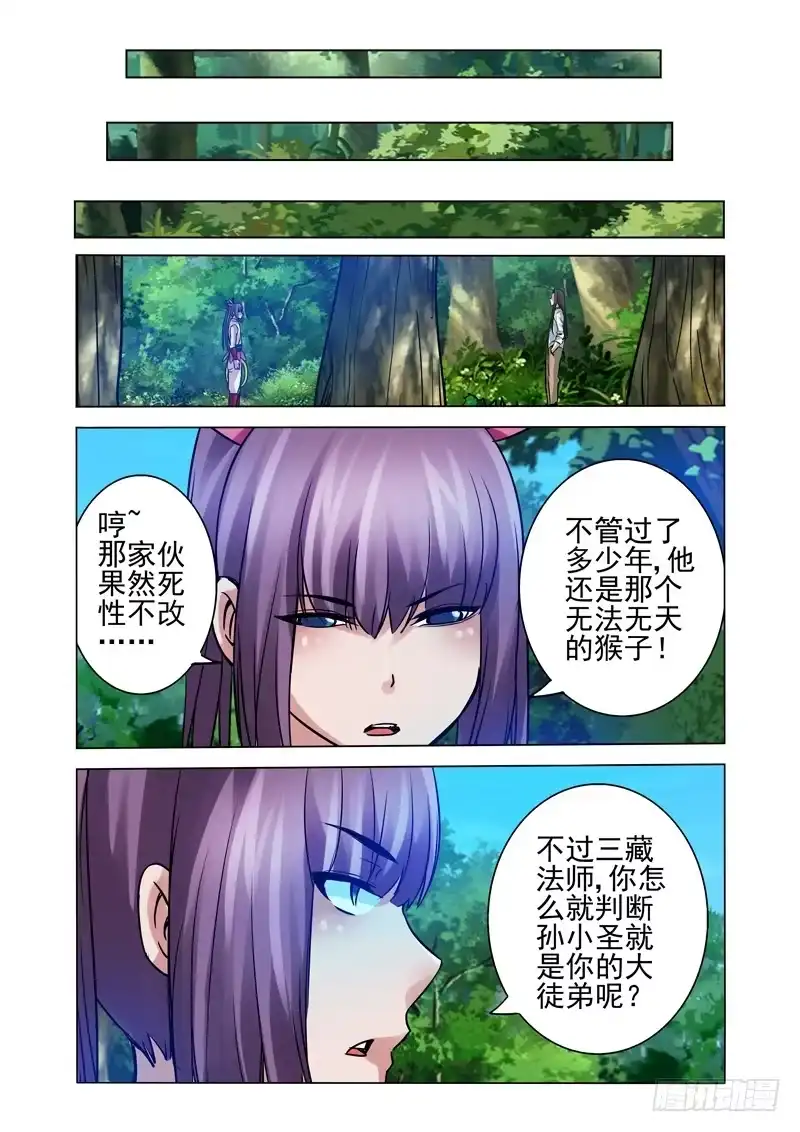 《我是大反派》第一百二十话 开光 第8页