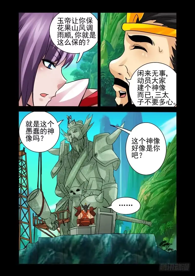 《我是大反派》第一百二十话 开光 第2页