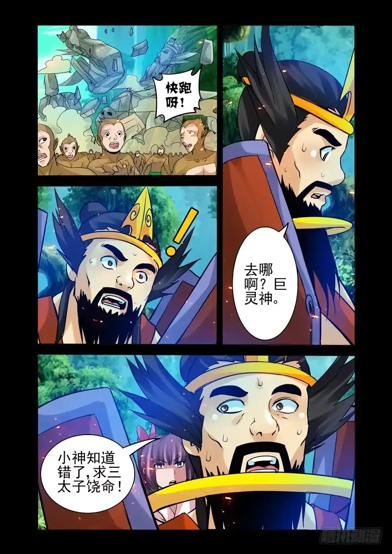 《我是大反派》第一百二十话 开光 第5页