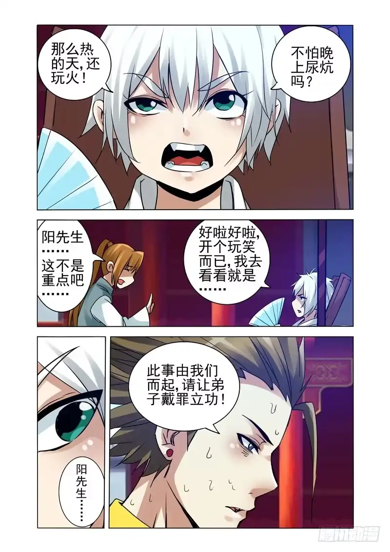 《我是大反派》第一百二十一话 灰烬 第6页