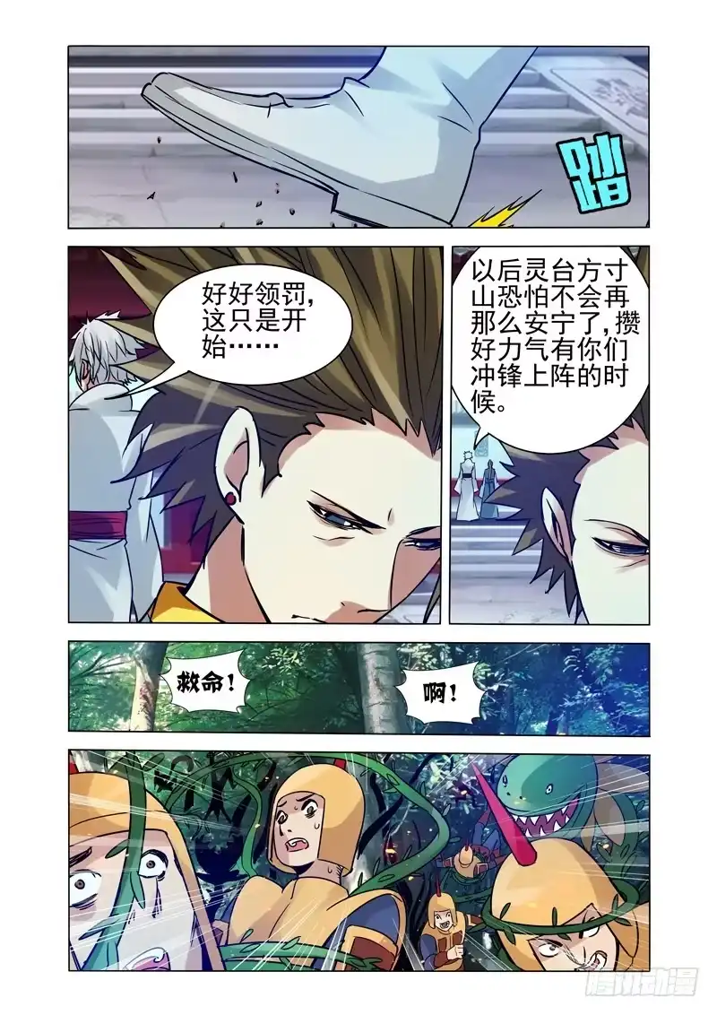 《我是大反派》第一百二十一话 灰烬 第7页