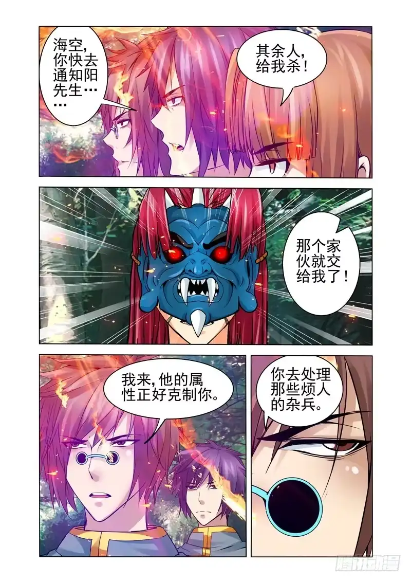 《我是大反派》第一百二十一话 灰烬 第4页