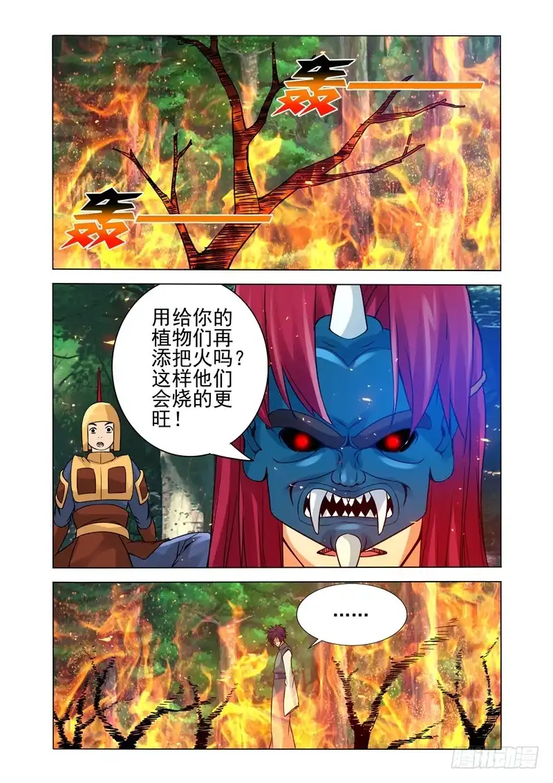 《我是大反派》第一百二十一话 灰烬 第9页