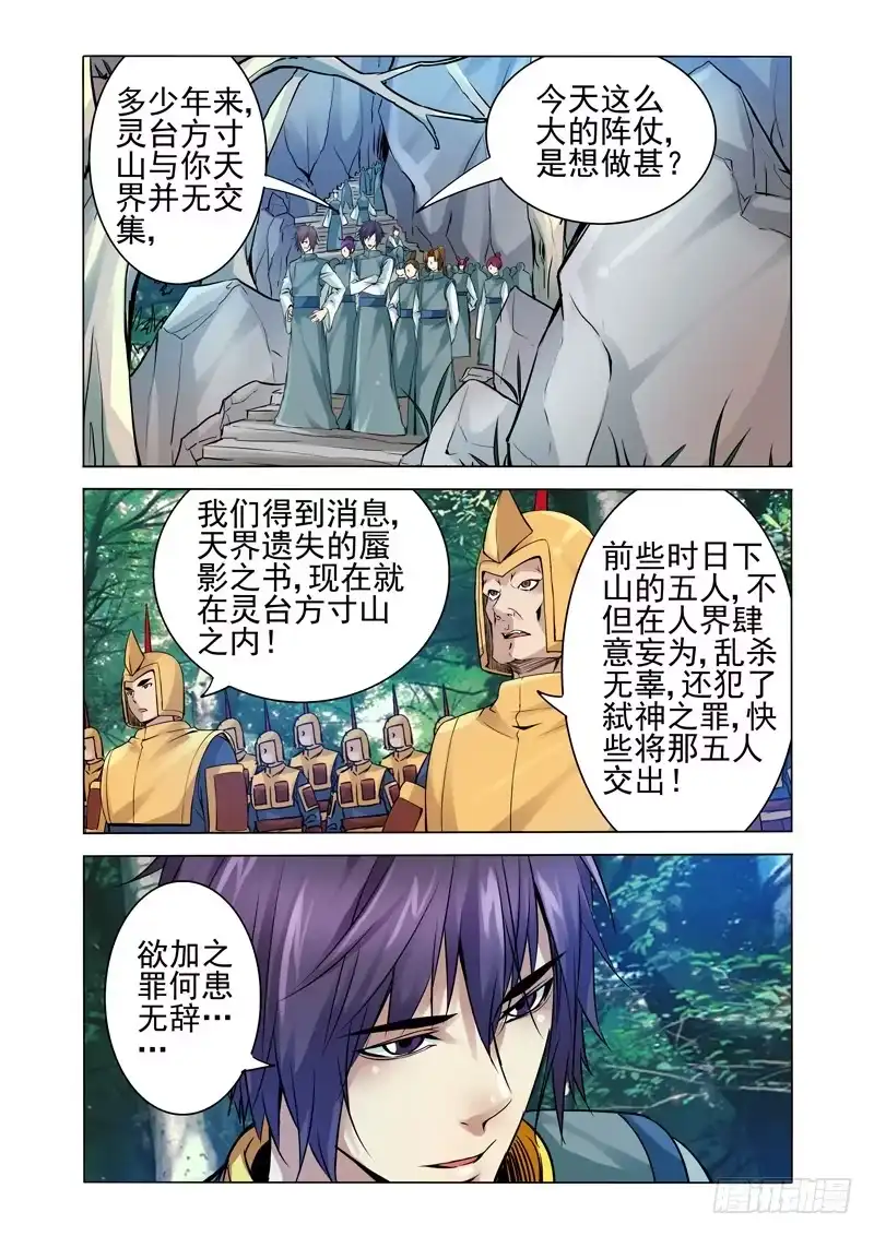 《我是大反派》第一百二十一话 灰烬 第1页