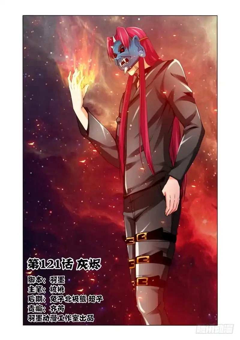 《我是大反派》第一百二十一话 灰烬 第11页