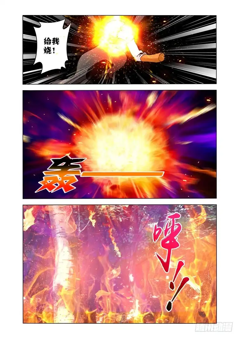 《我是大反派》第一百二十一话 灰烬 第3页