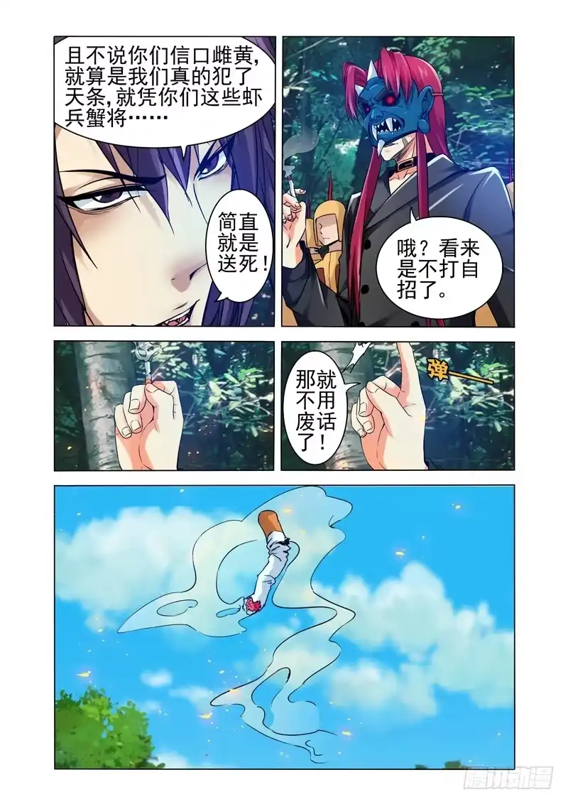 《我是大反派》第一百二十一话 灰烬 第2页