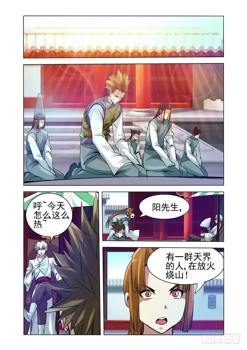 《我是大反派》第一百二十一话 灰烬 第5页