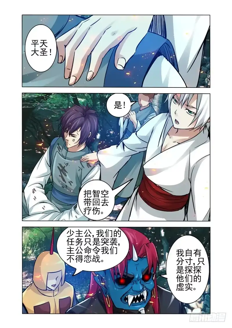 《我是大反派》第一百二十二话 阳先生 第3页