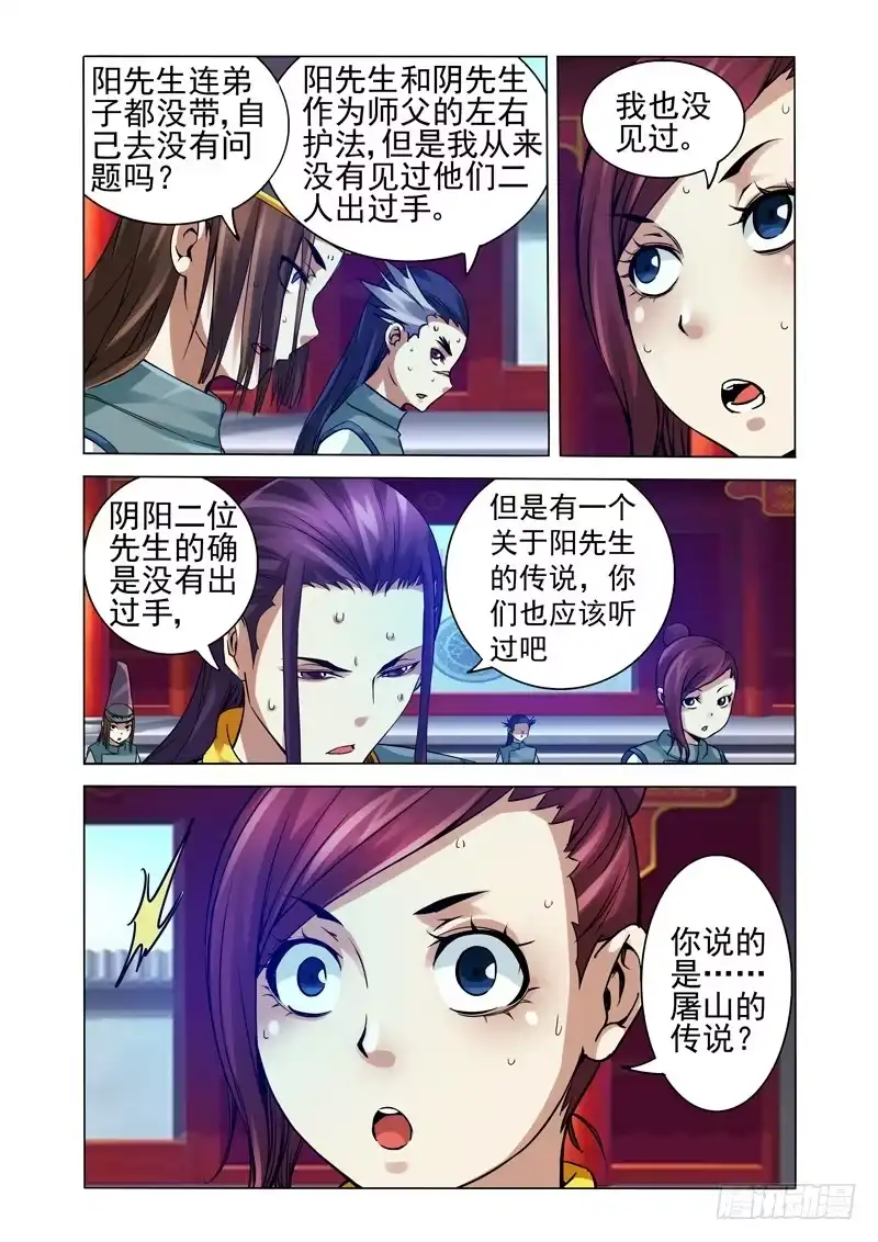 《我是大反派》第一百二十二话 阳先生 第1页