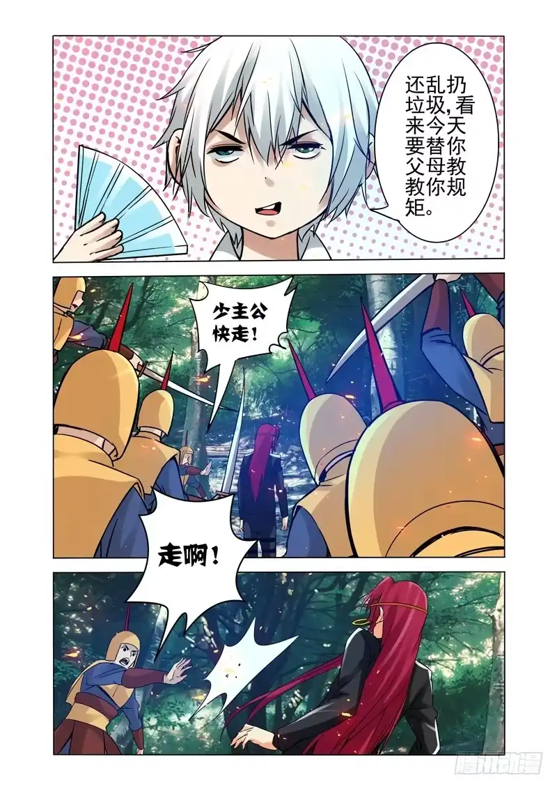 《我是大反派》第一百二十二话 阳先生 第6页
