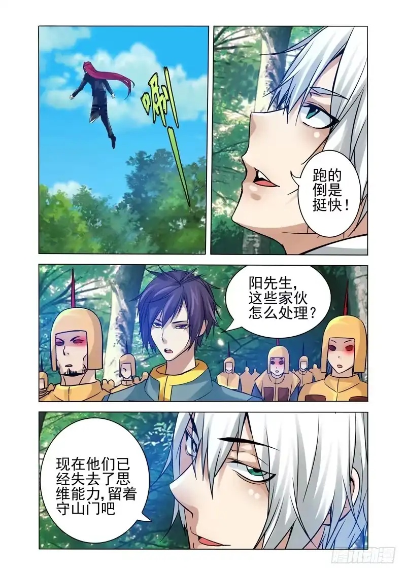 《我是大反派》第一百二十二话 阳先生 第8页