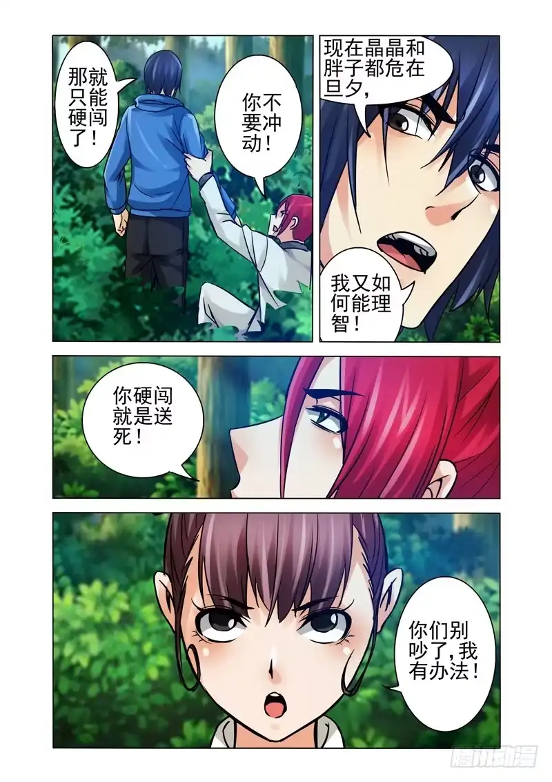 《我是大反派》第一百二十二话 阳先生 第10页