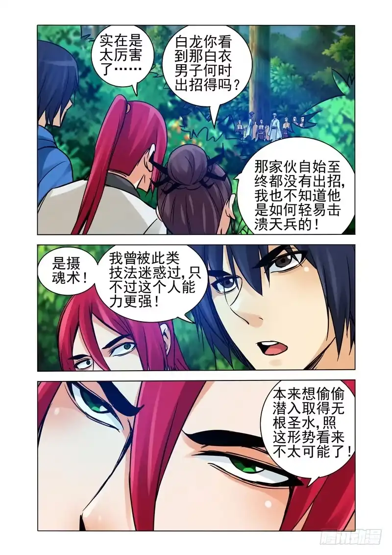 《我是大反派》第一百二十二话 阳先生 第9页