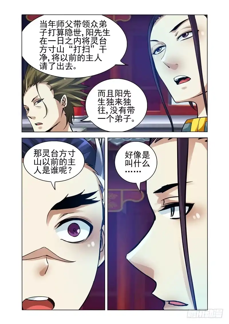 《我是大反派》第一百二十二话 阳先生 第2页
