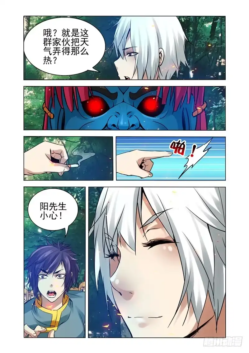 《我是大反派》第一百二十二话 阳先生 第4页