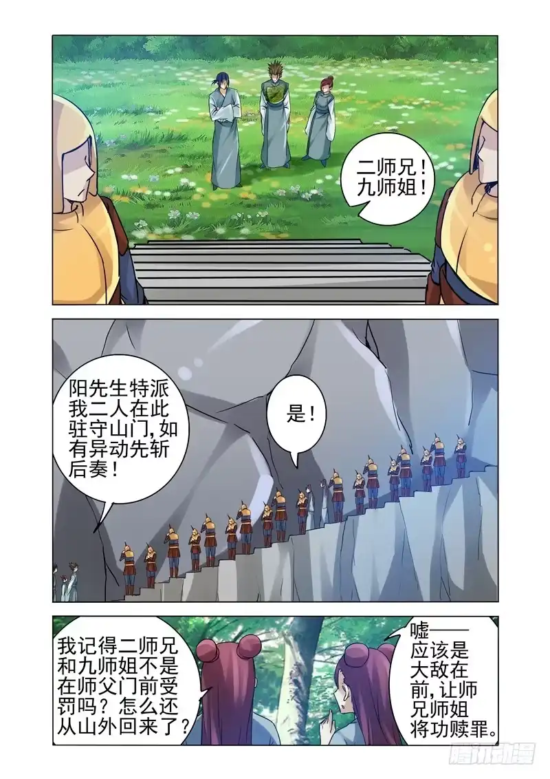 《我是大反派》第一百二十三话 入山 第2页