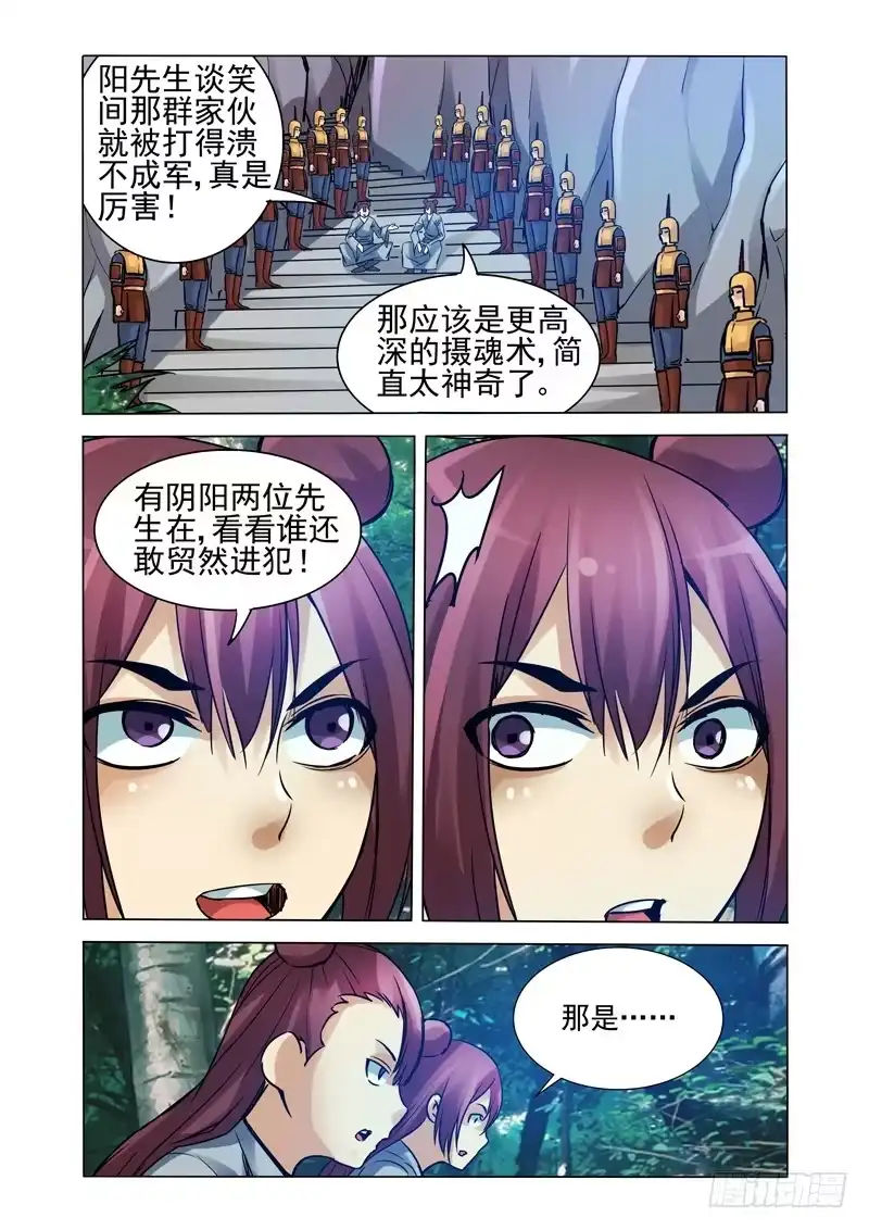 《我是大反派》第一百二十三话 入山 第1页
