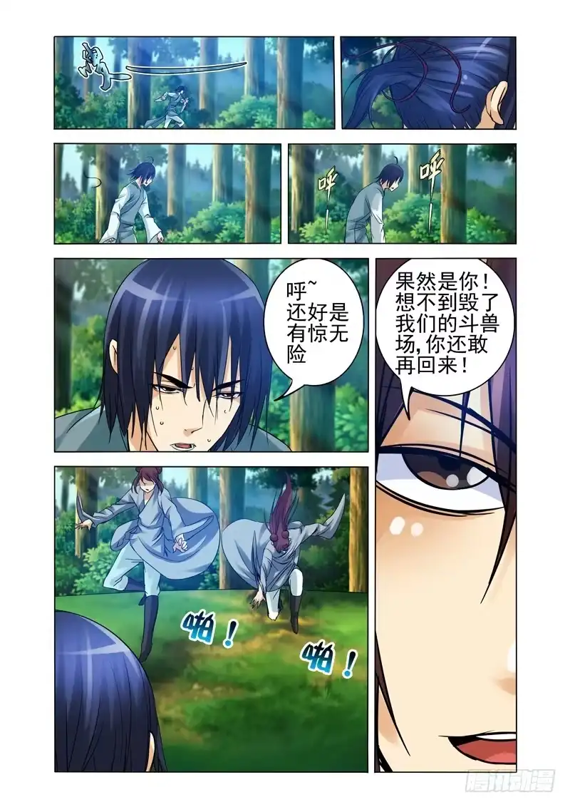 《我是大反派》第一百二十三话 入山 第6页