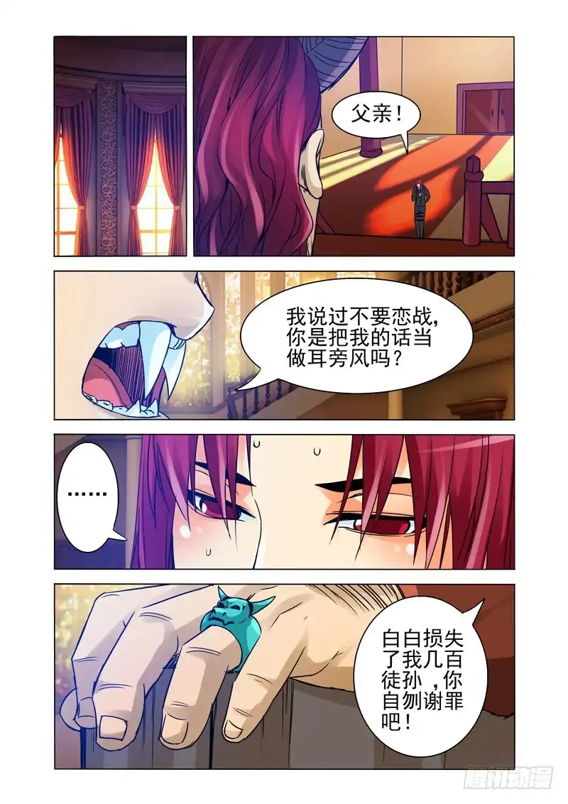 《我是大反派》第一百二十三话 入山 第8页