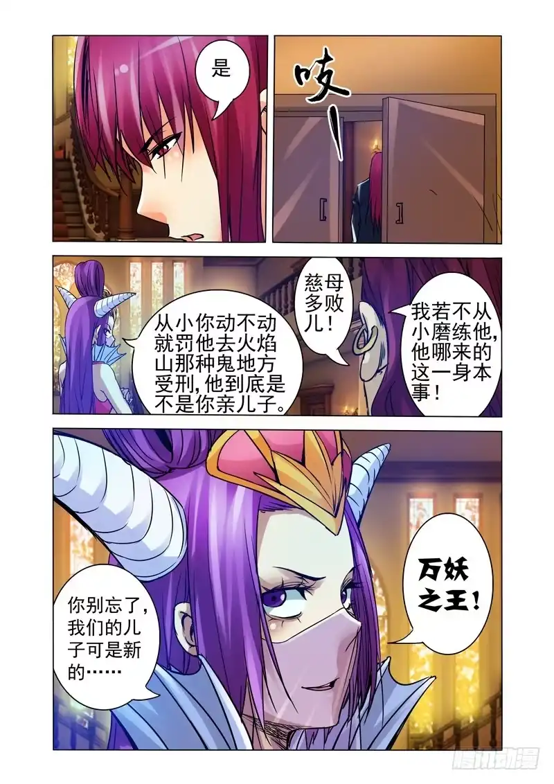《我是大反派》第一百二十三话 入山 第10页