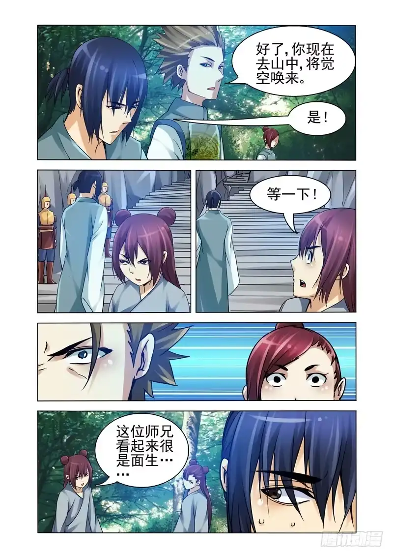 《我是大反派》第一百二十三话 入山 第3页