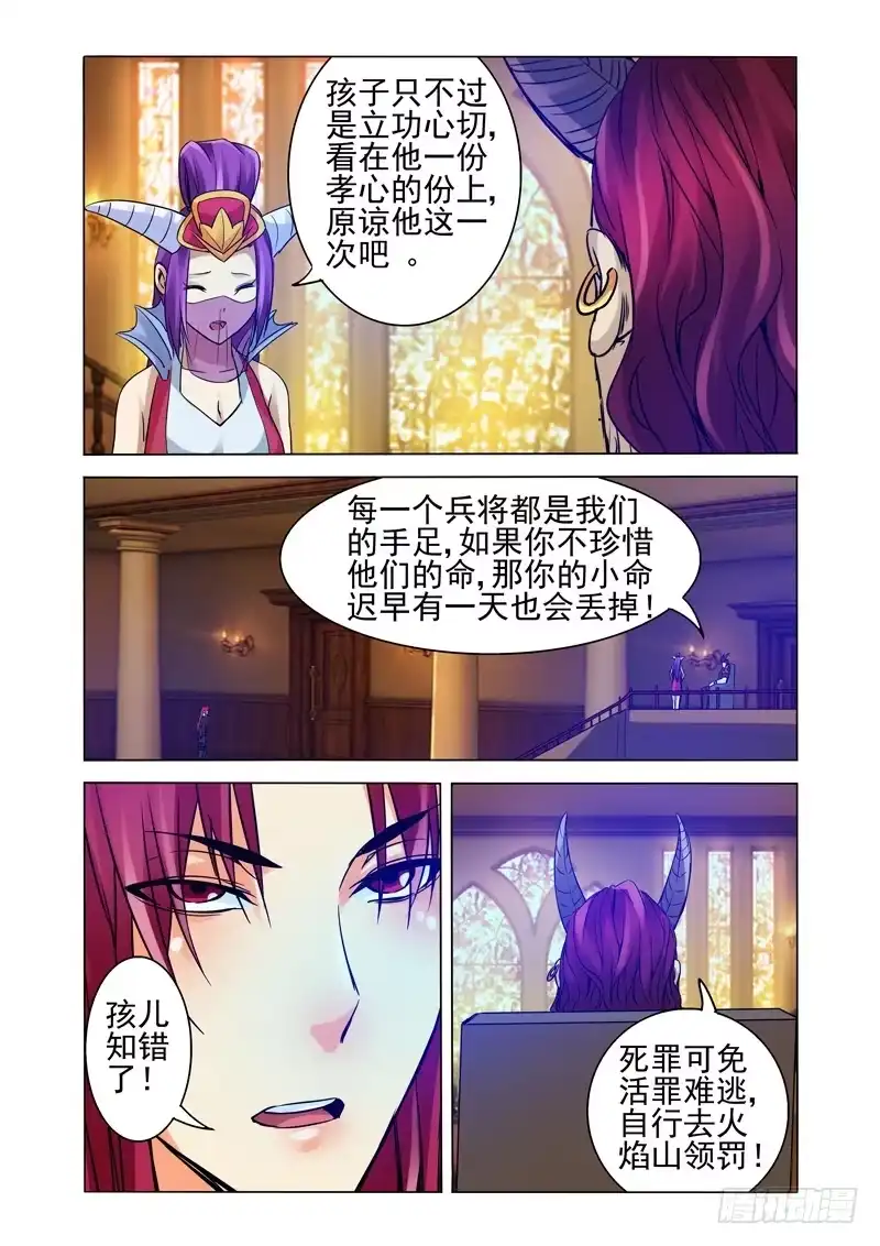 《我是大反派》第一百二十三话 入山 第9页