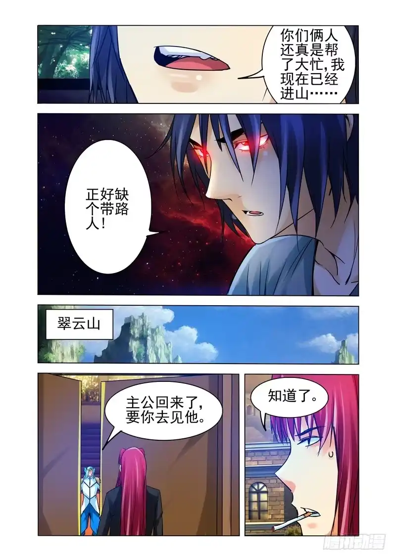 《我是大反派》第一百二十三话 入山 第7页