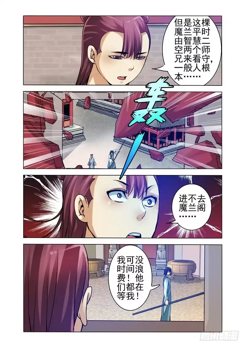 《我是大反派》第一百二十四话 魔兰 第12页