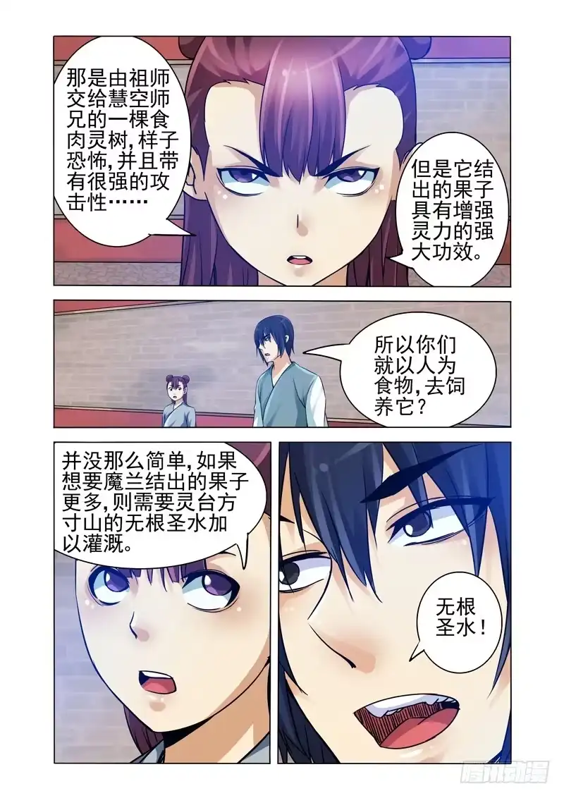 《我是大反派》第一百二十四话 魔兰 第3页