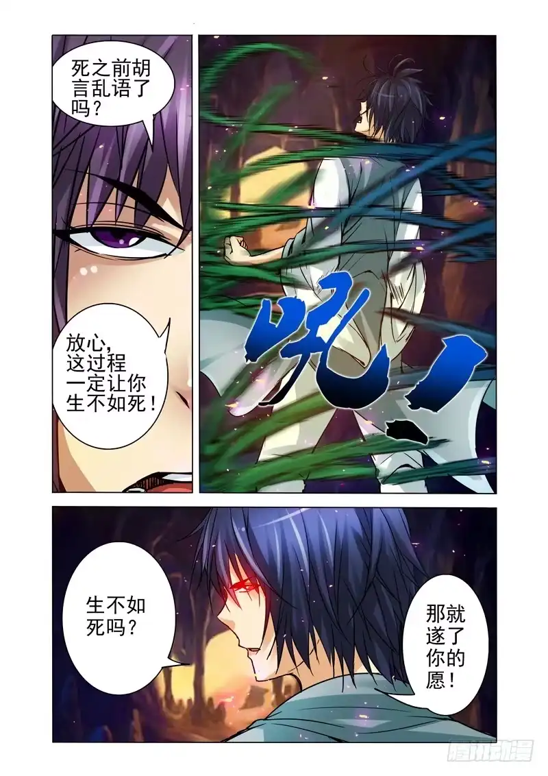 《我是大反派》第一百二十四话 魔兰 第9页