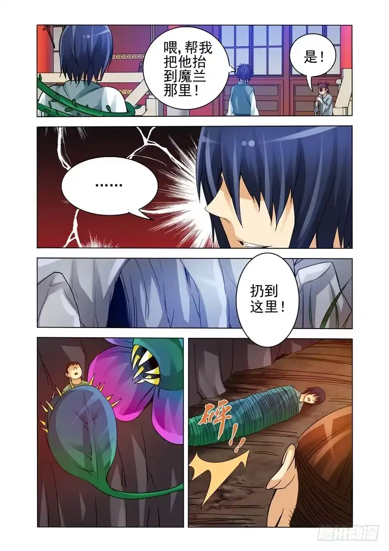 《我是大反派》第一百二十四话 魔兰 第6页