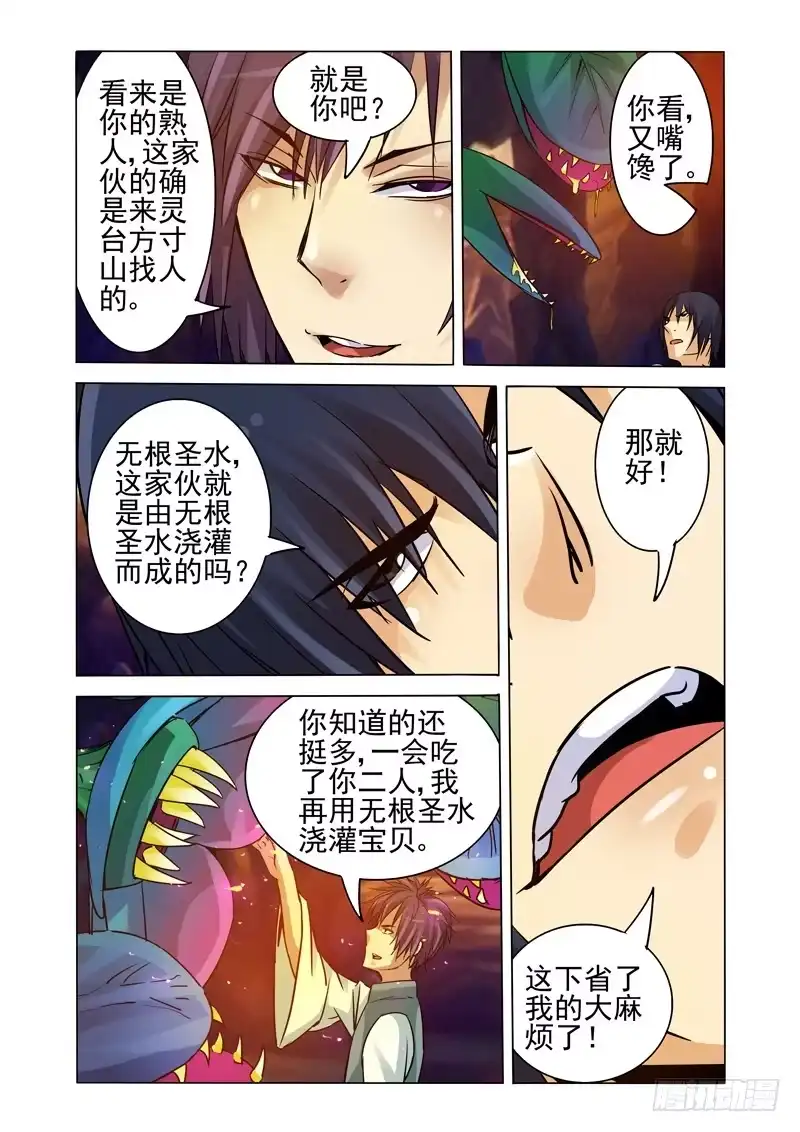《我是大反派》第一百二十四话 魔兰 第8页
