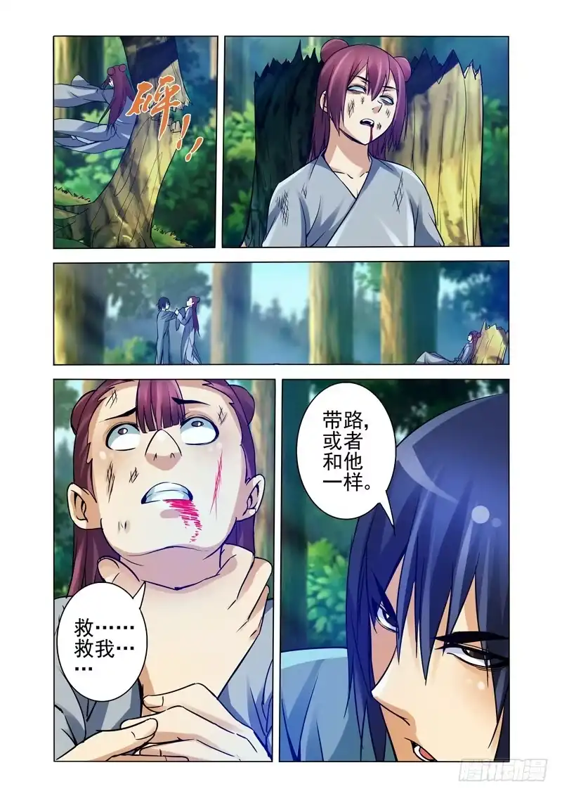《我是大反派》第一百二十四话 魔兰 第1页