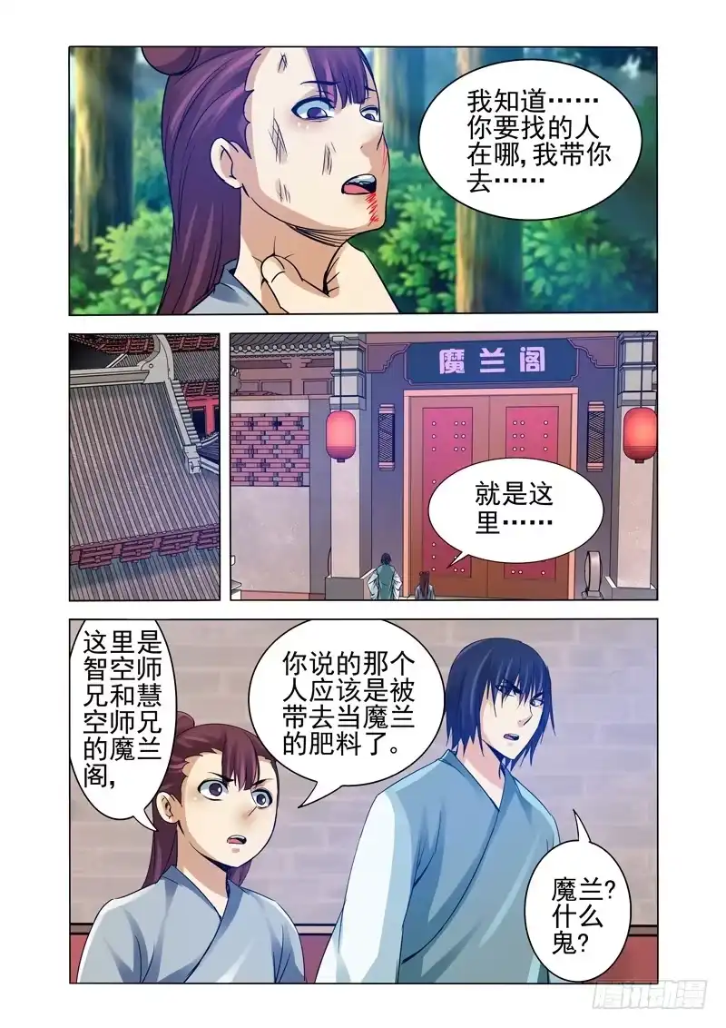 《我是大反派》第一百二十四话 魔兰 第2页