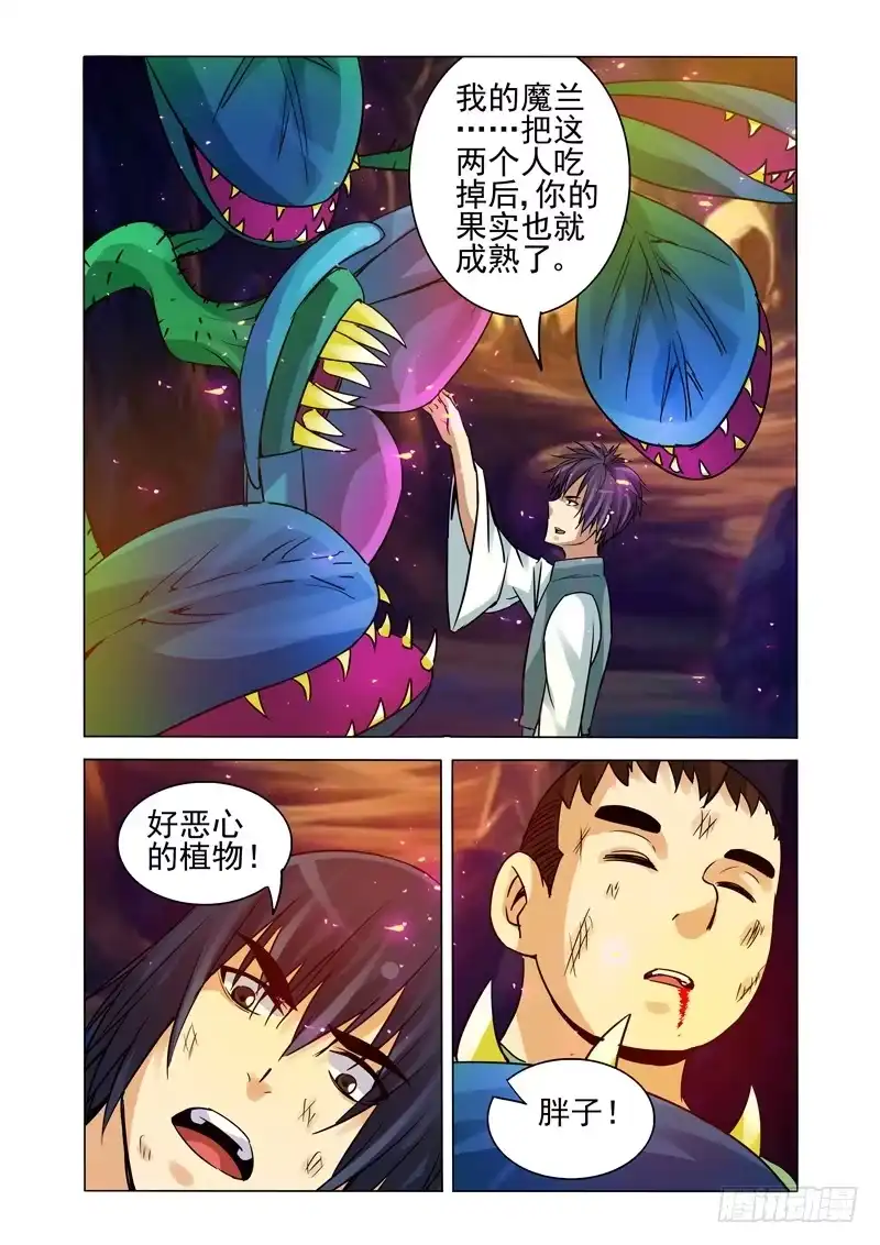 《我是大反派》第一百二十四话 魔兰 第7页