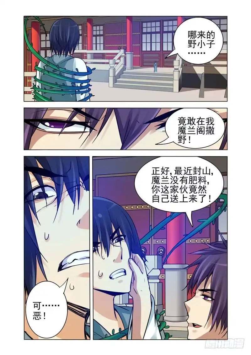 《我是大反派》第一百二十四话 魔兰 第5页