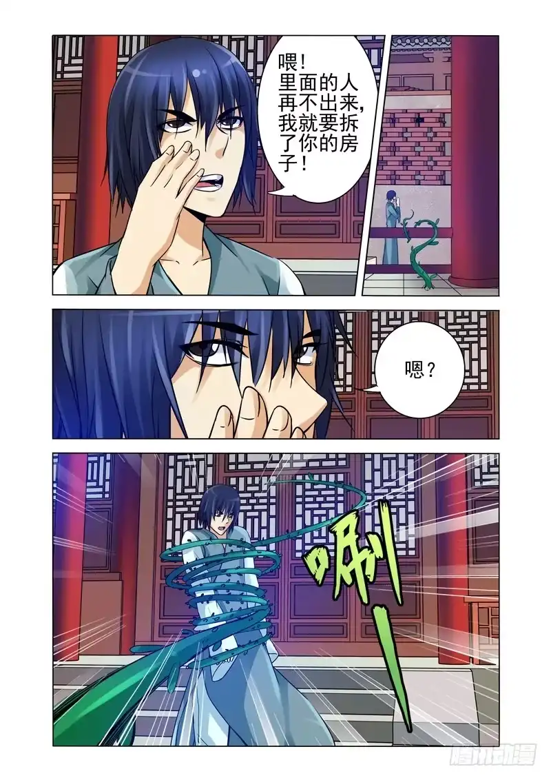 《我是大反派》第一百二十四话 魔兰 第4页