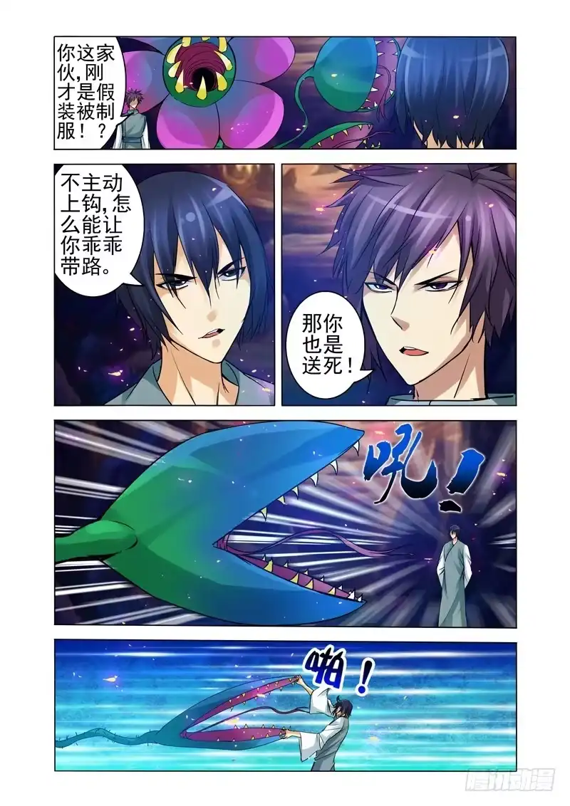 《我是大反派》第一百二十五话 小空空？ 第1页