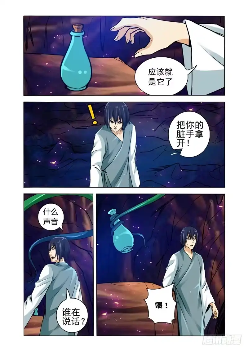 《我是大反派》第一百二十五话 小空空？ 第8页