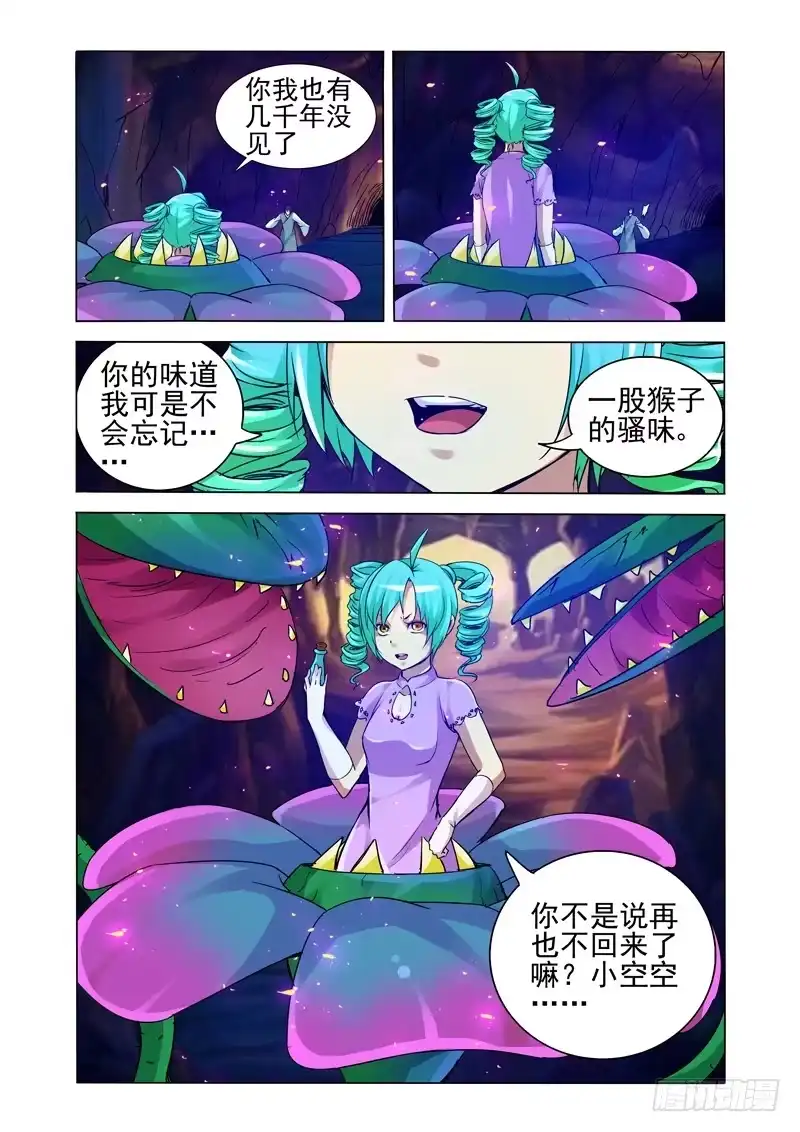《我是大反派》第一百二十五话 小空空？ 第10页