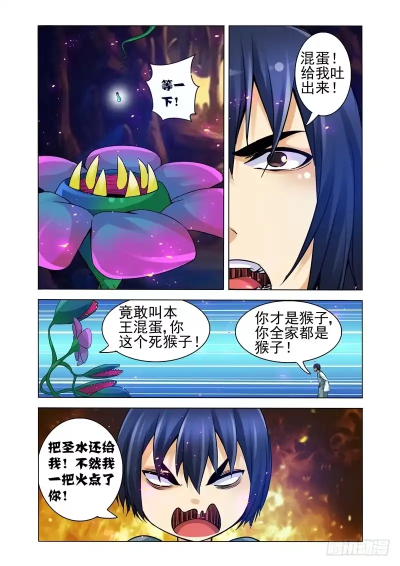 《我是大反派》第一百二十五话 小空空？ 第9页